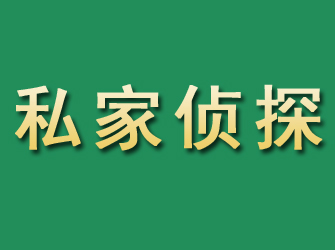 五原市私家正规侦探